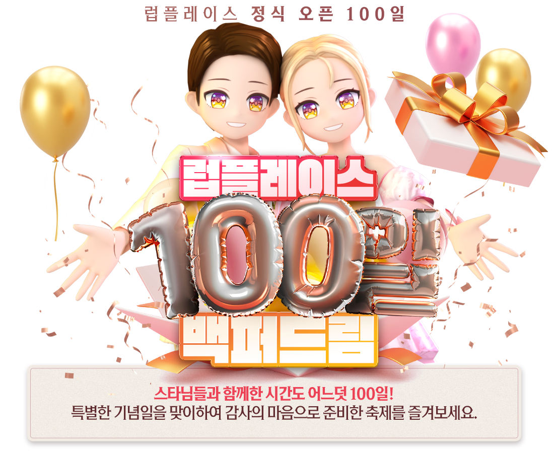 럽플레이스100일